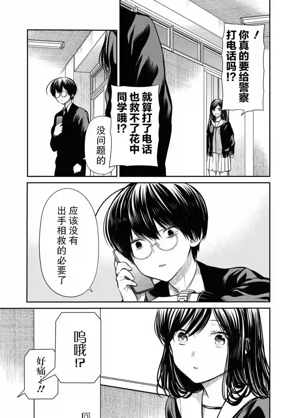 1年A班的怪物第26话