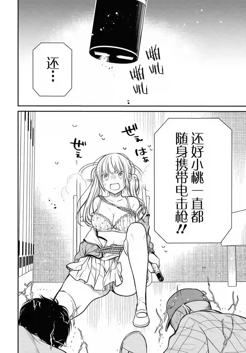 1年A班的怪物第26话