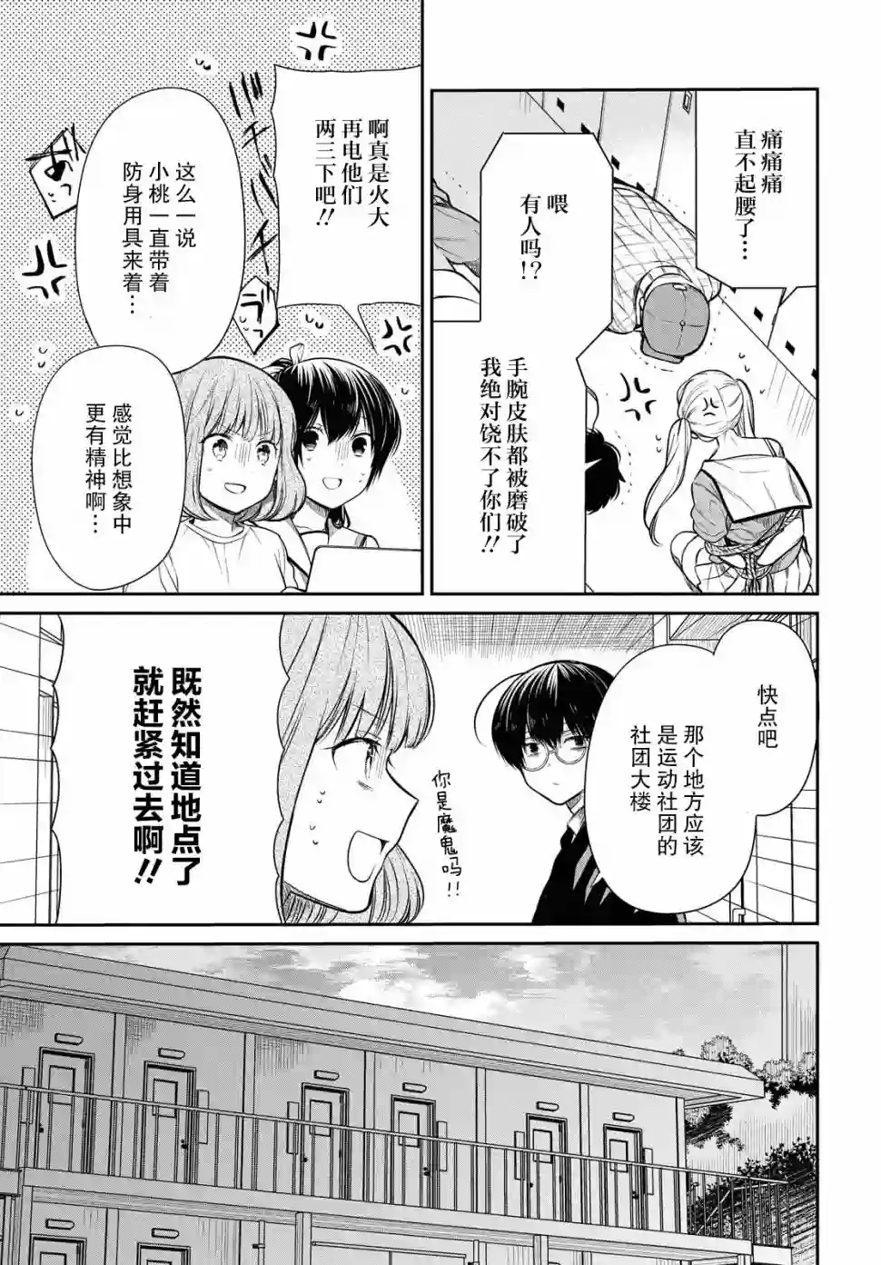 1年A班的怪物第26话