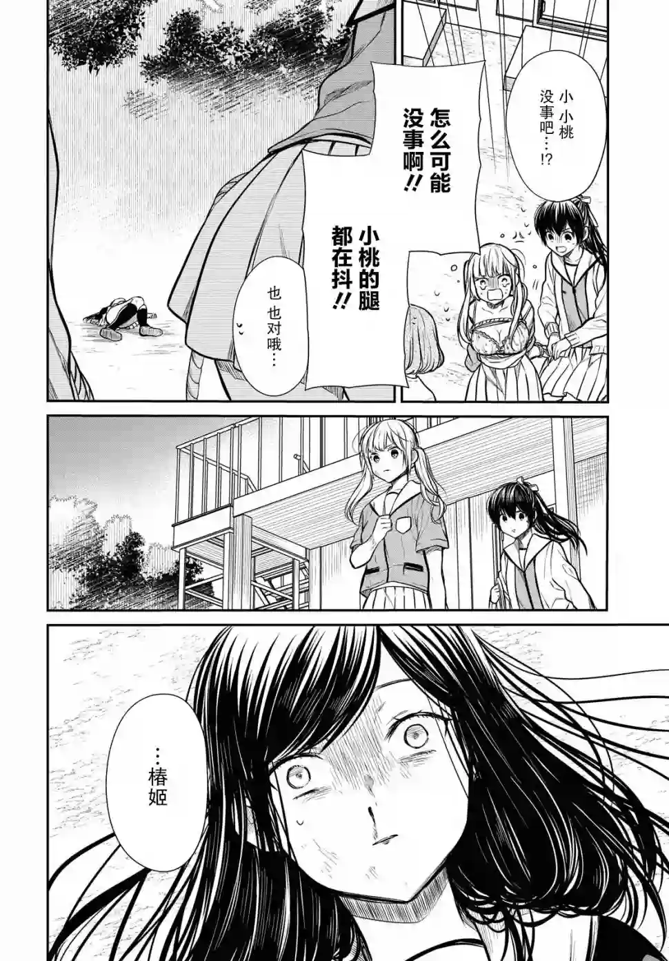 1年A班的怪物第26话