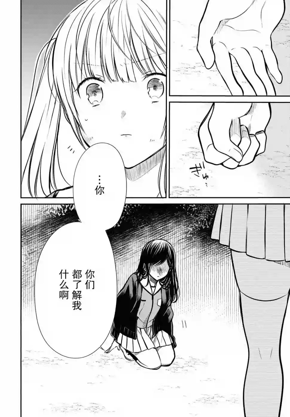 1年A班的怪物第26话