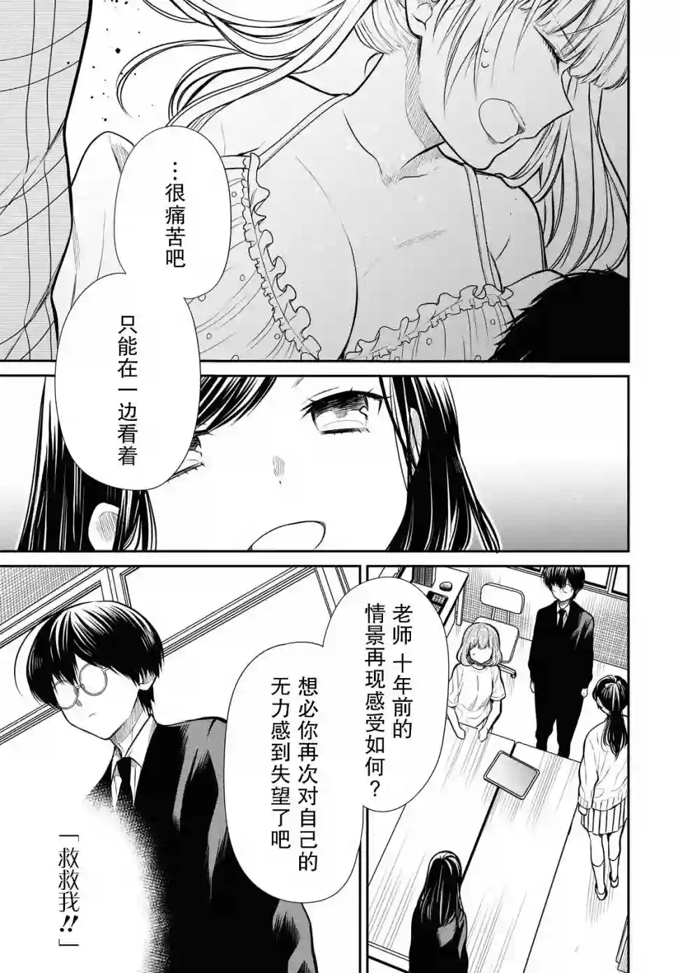 1年A班的怪物第26话