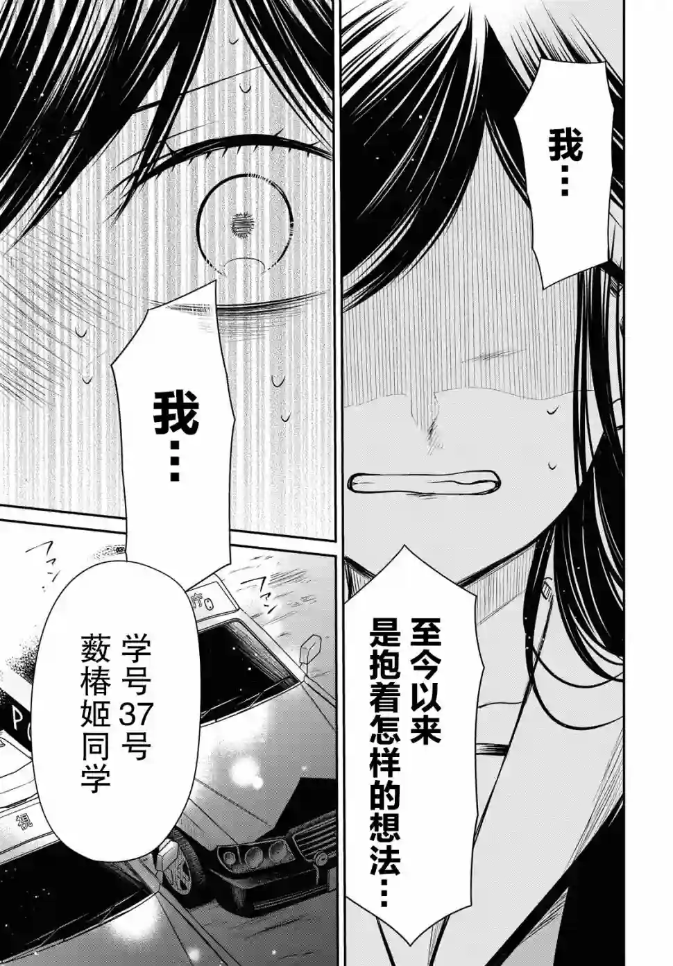 1年A班的怪物第26话