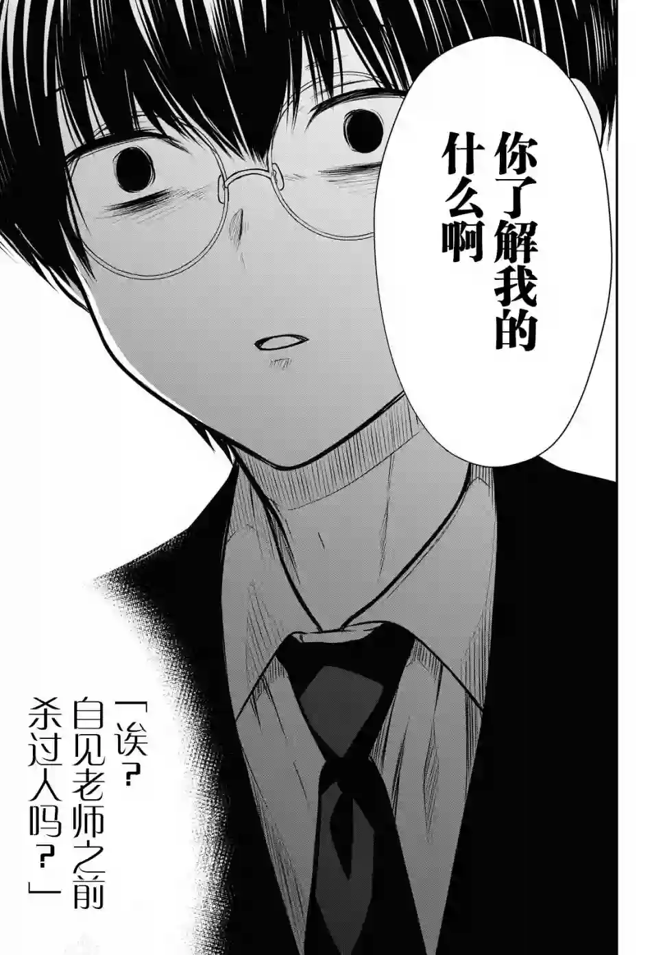 1年A班的怪物第26话