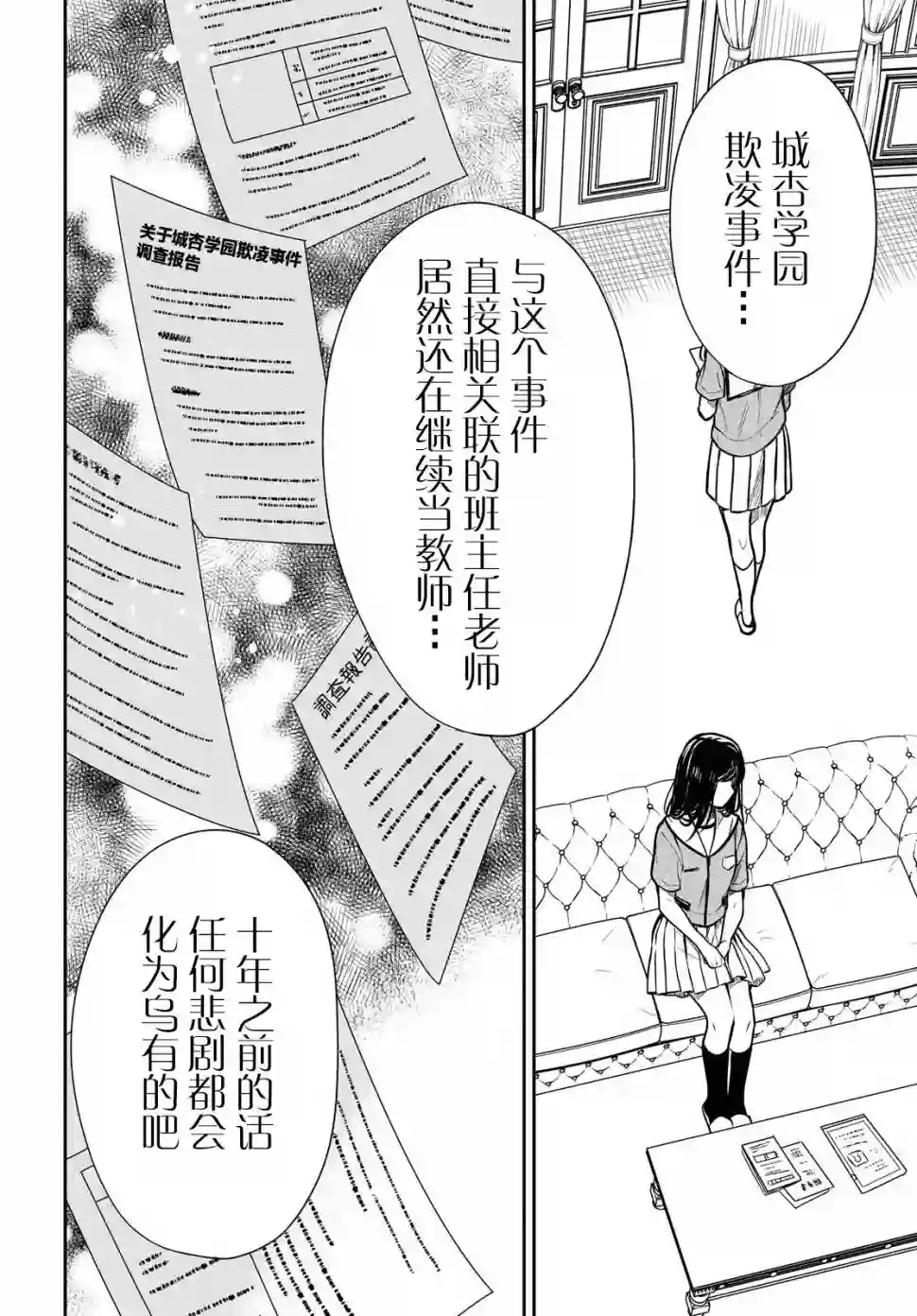 1年A班的怪物第26话