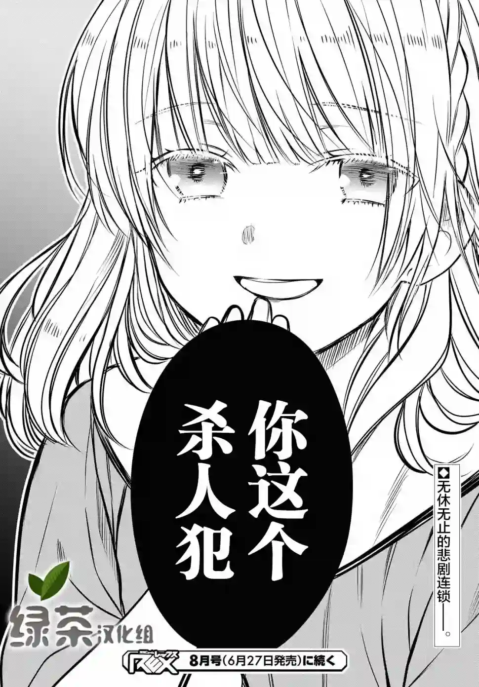 1年A班的怪物第26话