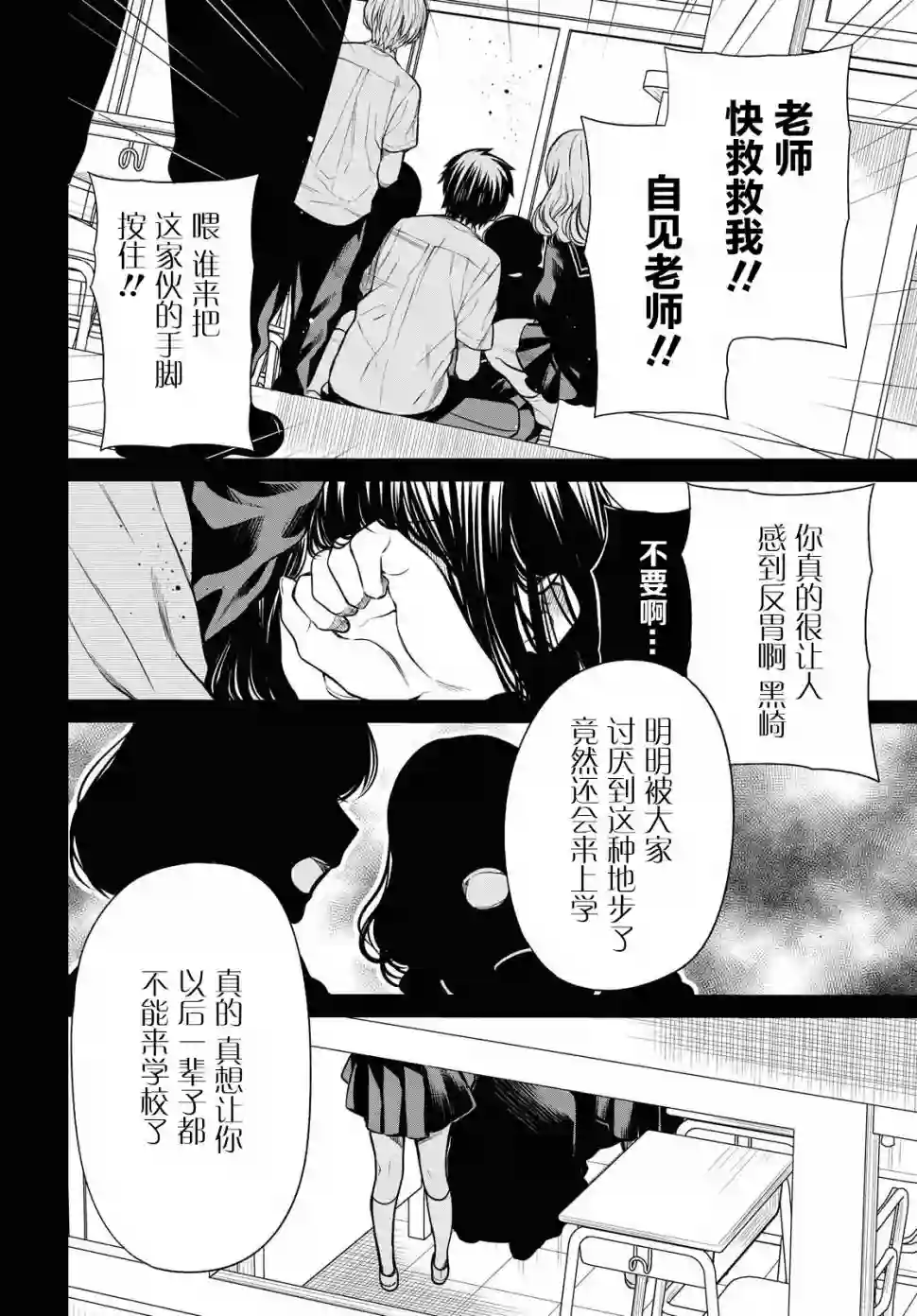 1年A班的怪物第26话