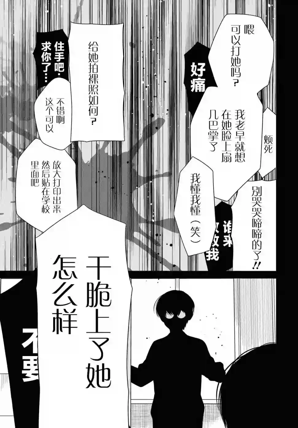 1年A班的怪物第26话