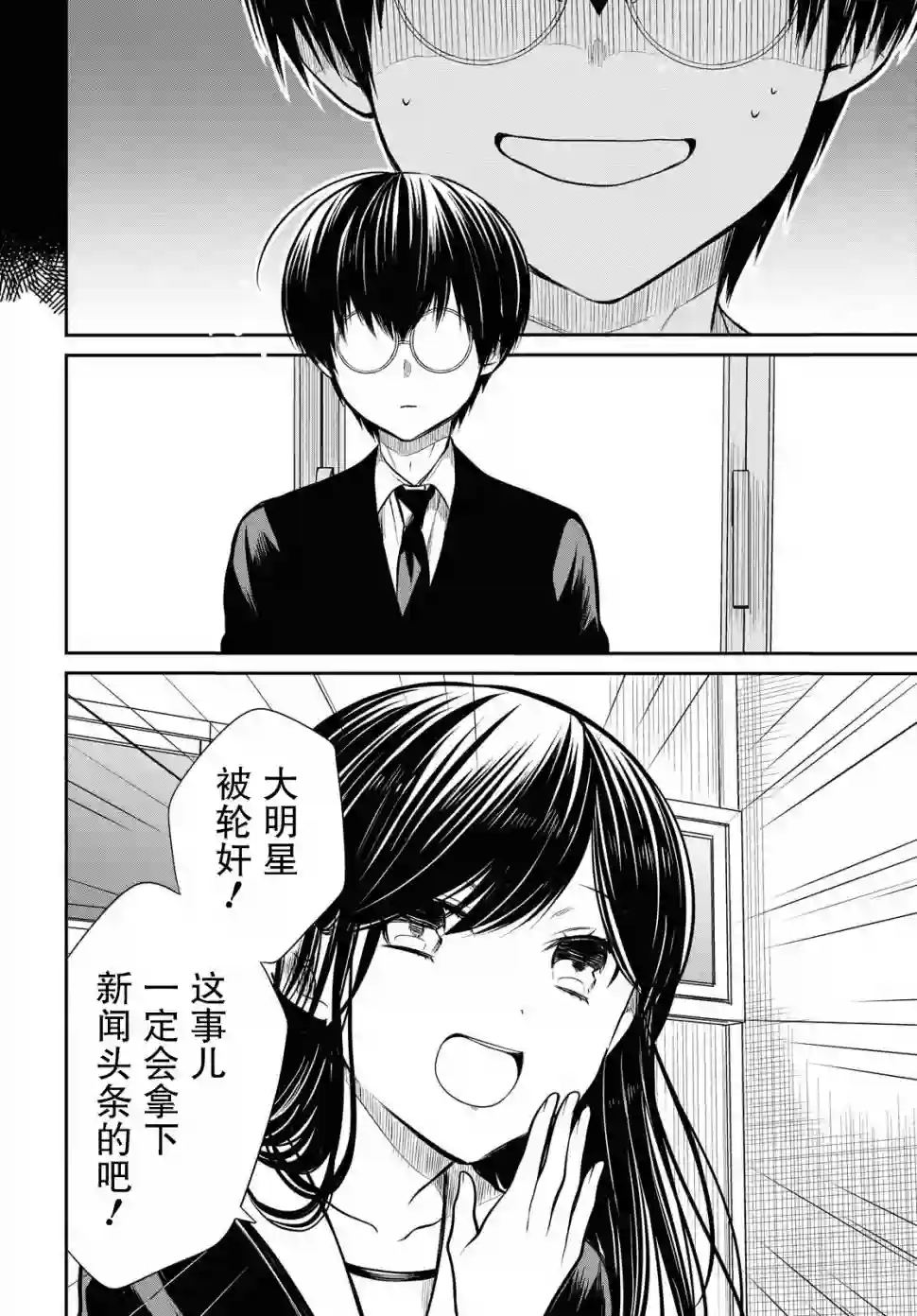 1年A班的怪物第26话