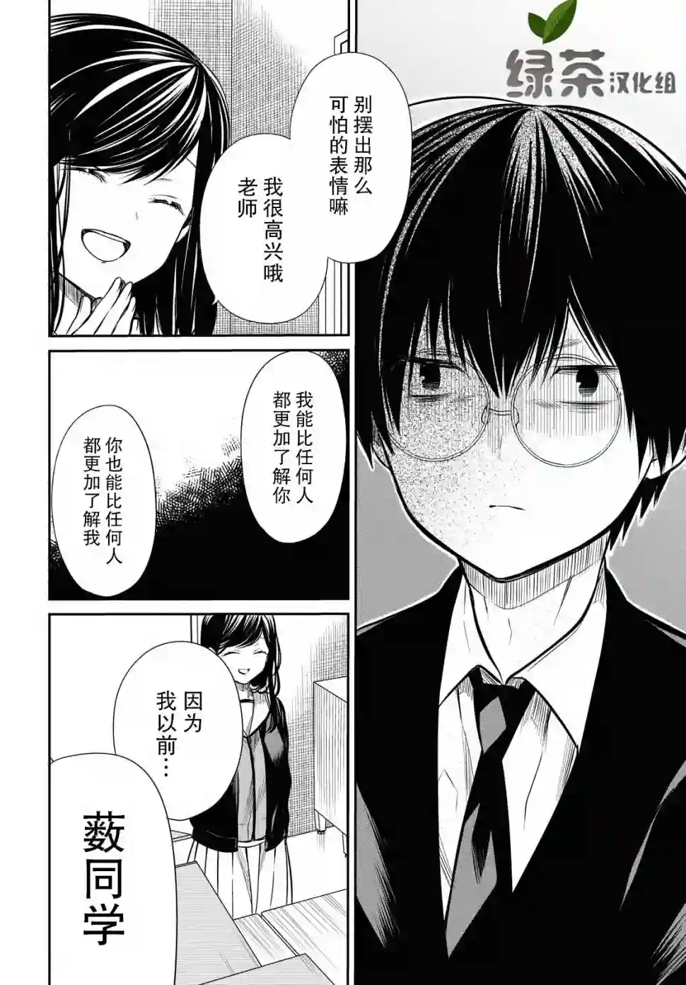 1年A班的怪物第26话