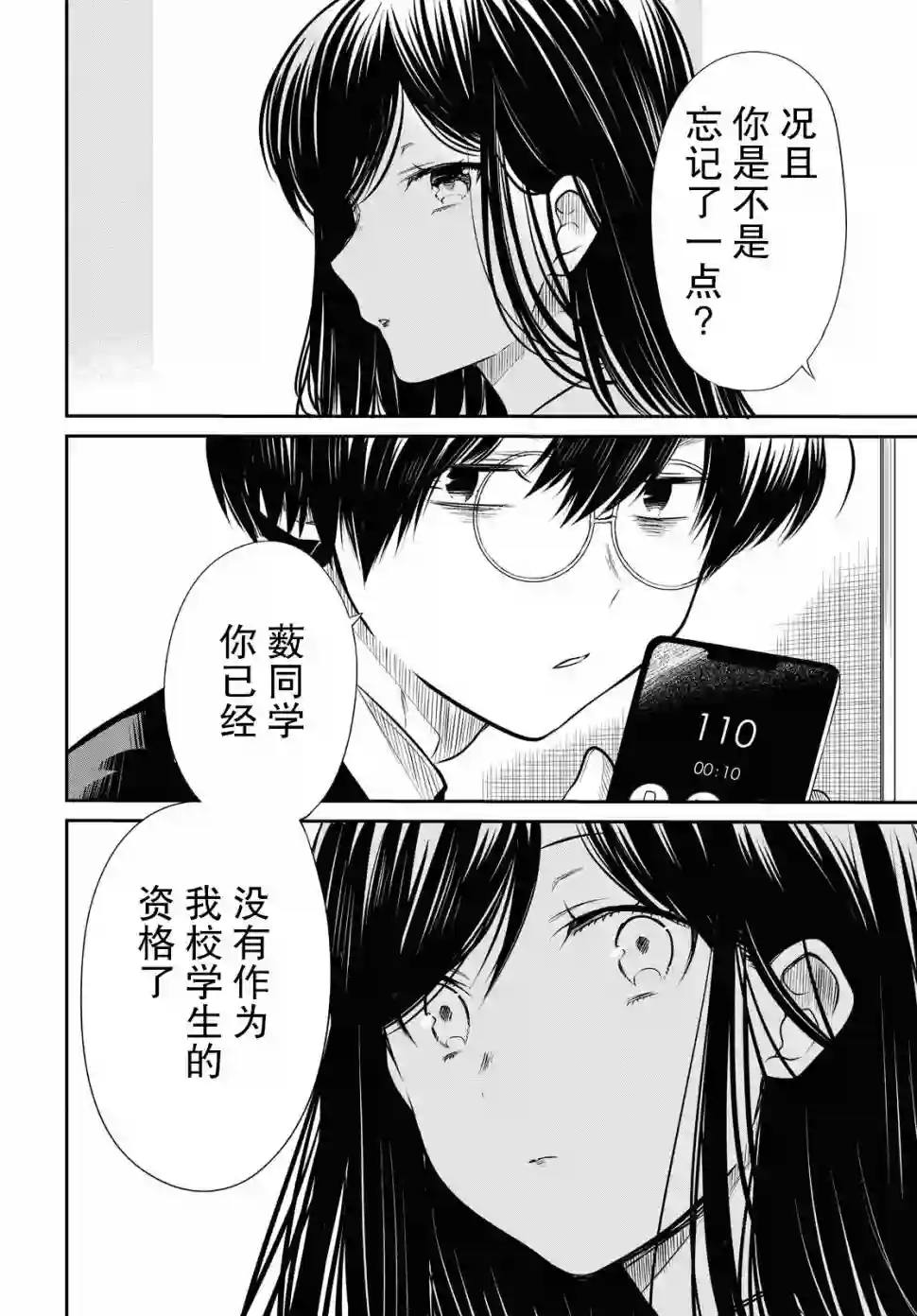 1年A班的怪物第26话