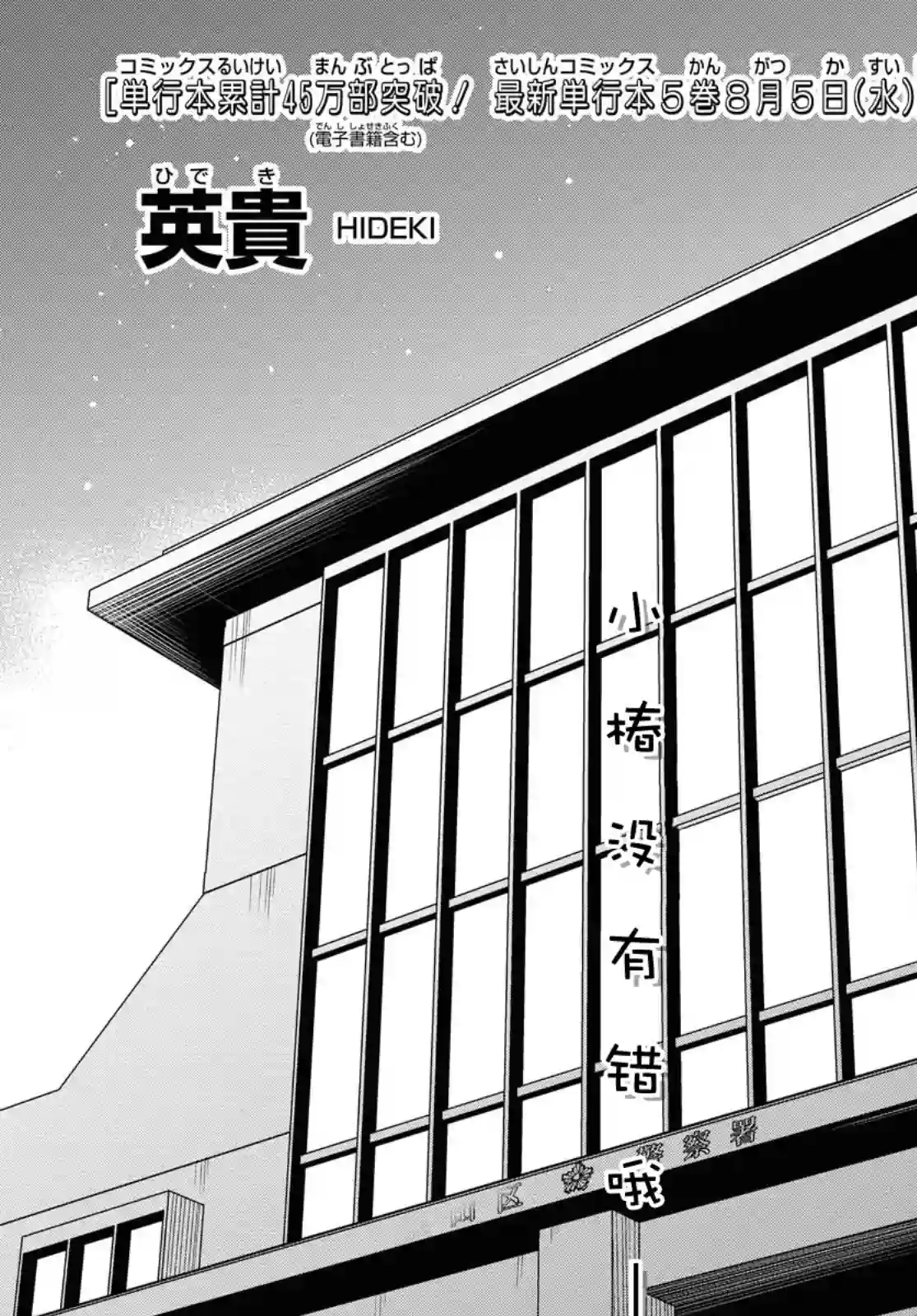 1年A班的怪物第27话