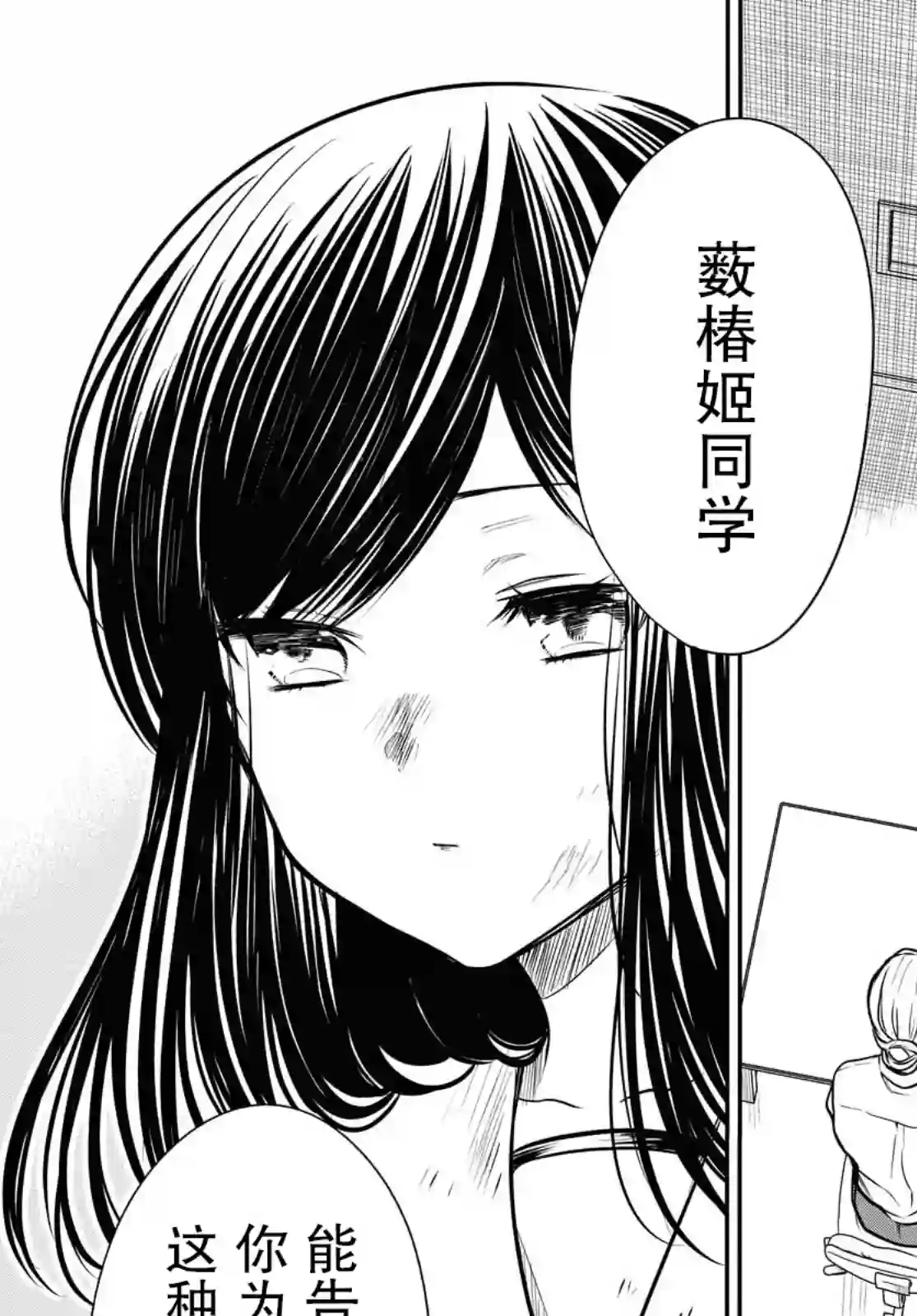 1年A班的怪物第27话