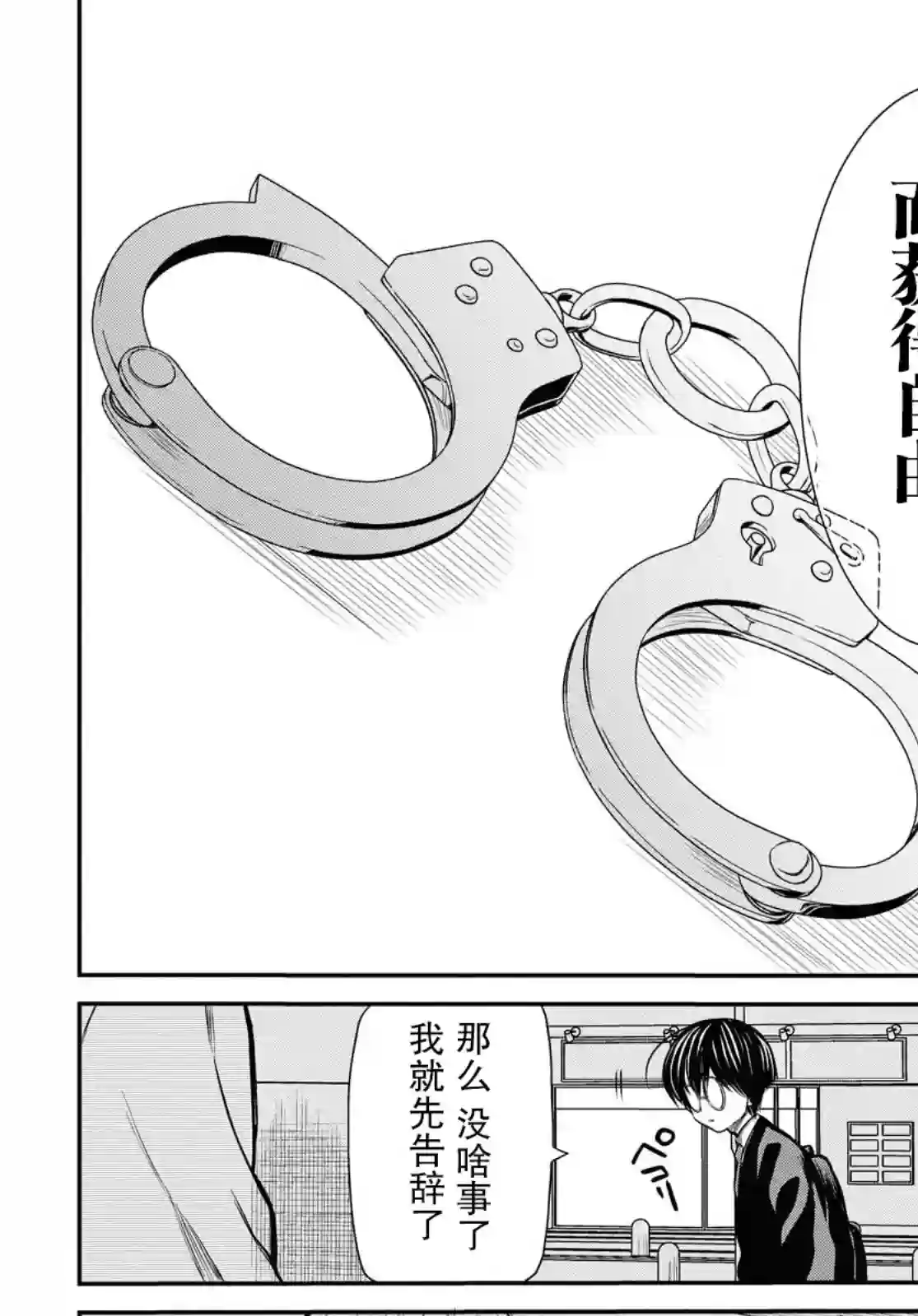 1年A班的怪物第27话