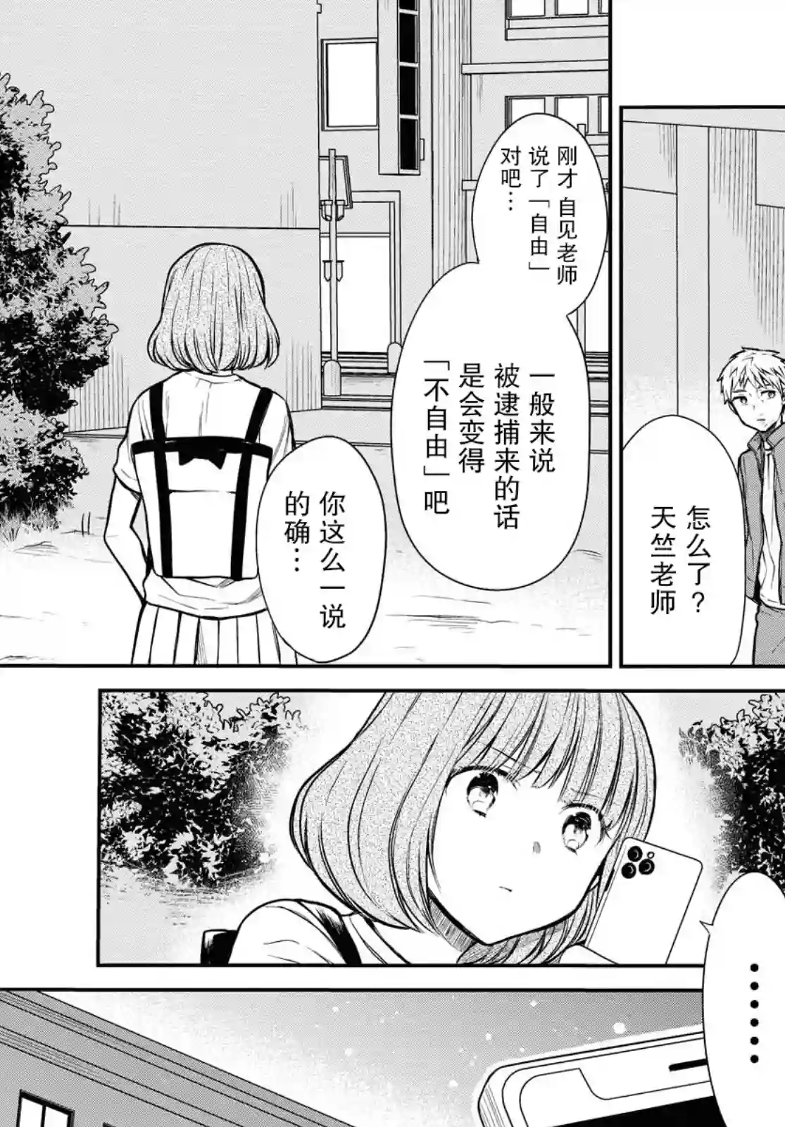 1年A班的怪物第27话