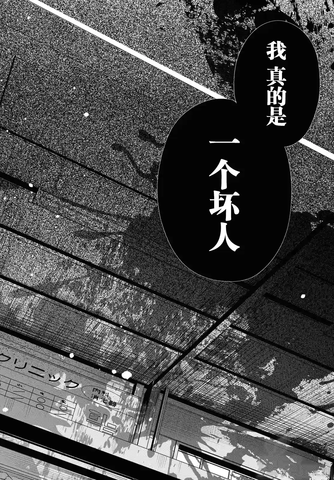 1年A班的怪物第27话