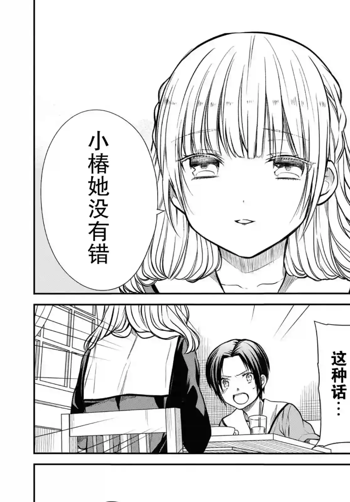 1年A班的怪物第27话