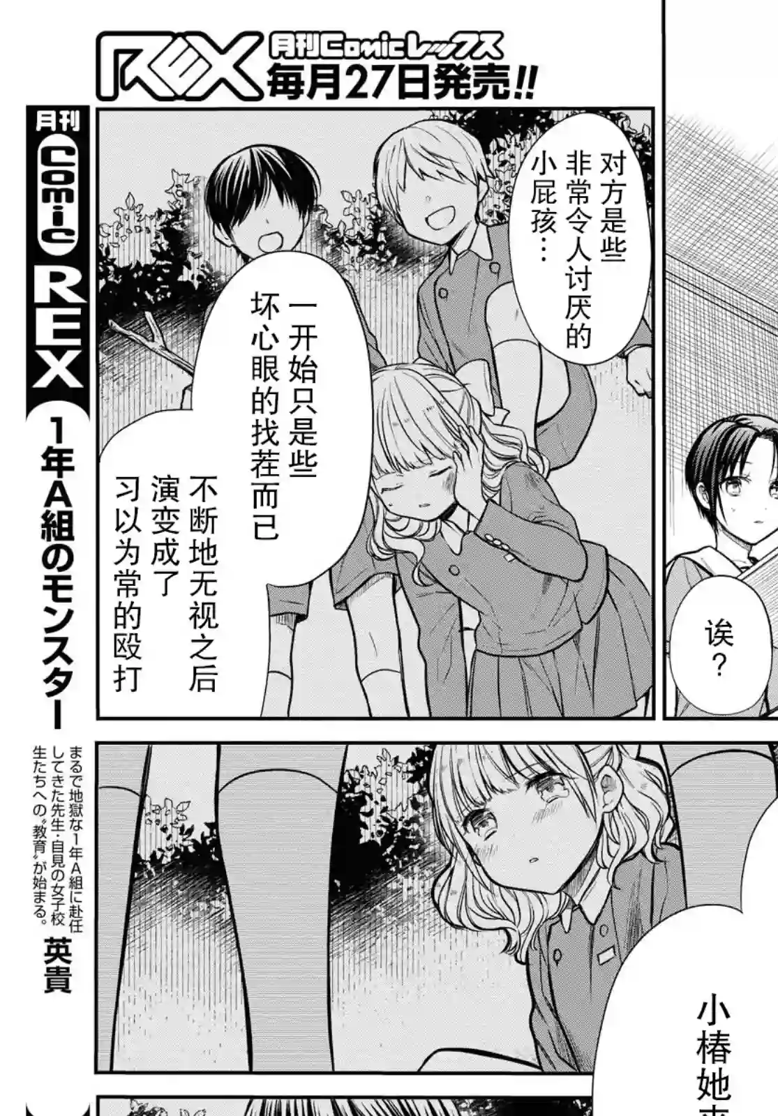 1年A班的怪物第27话