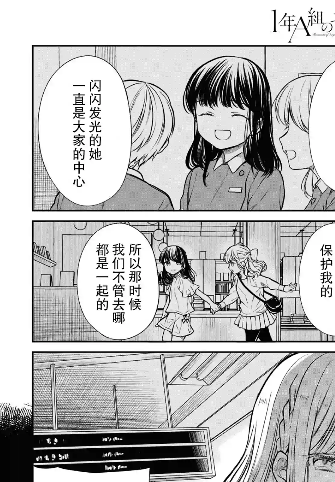 1年A班的怪物第27话