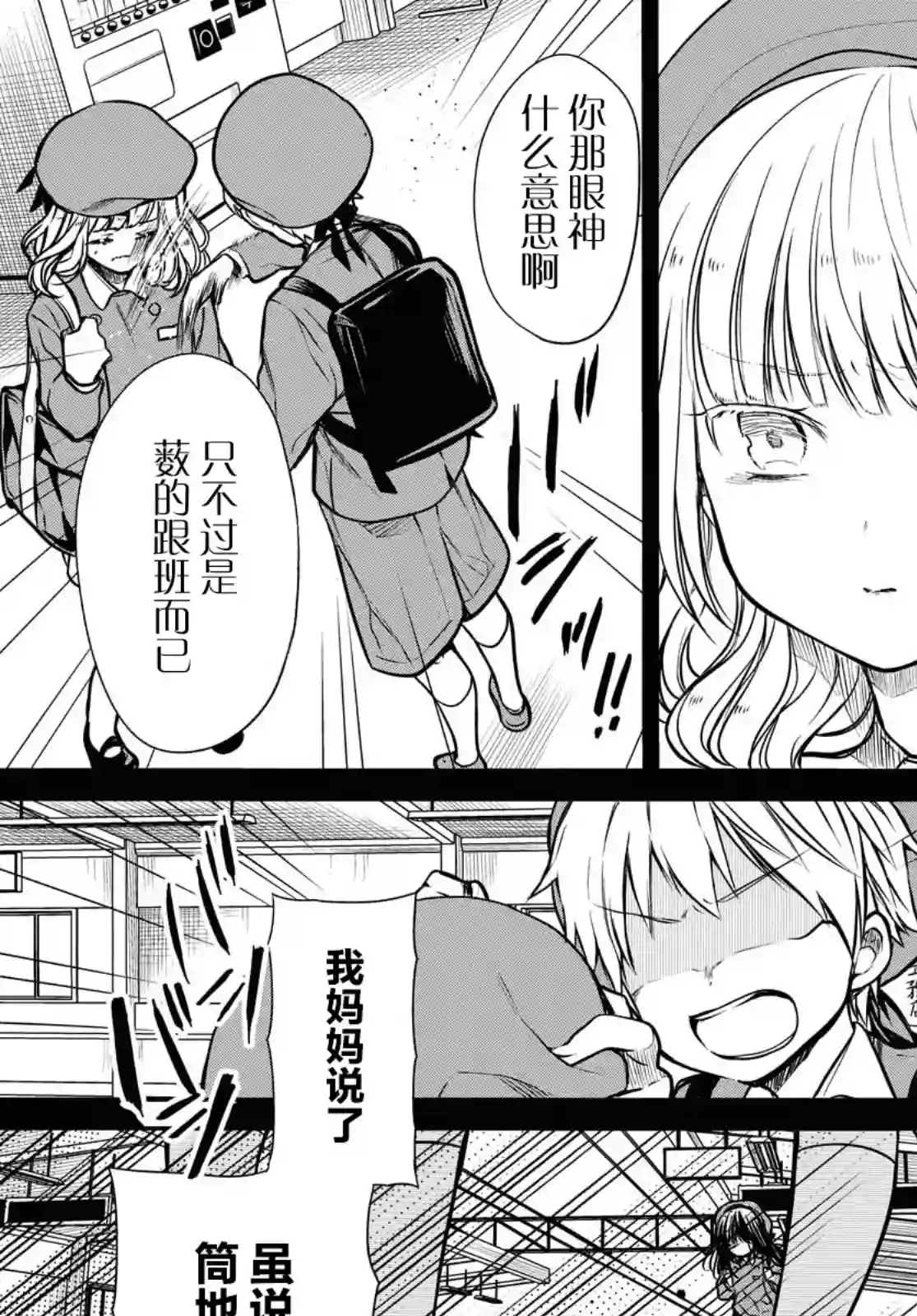 1年A班的怪物第27话