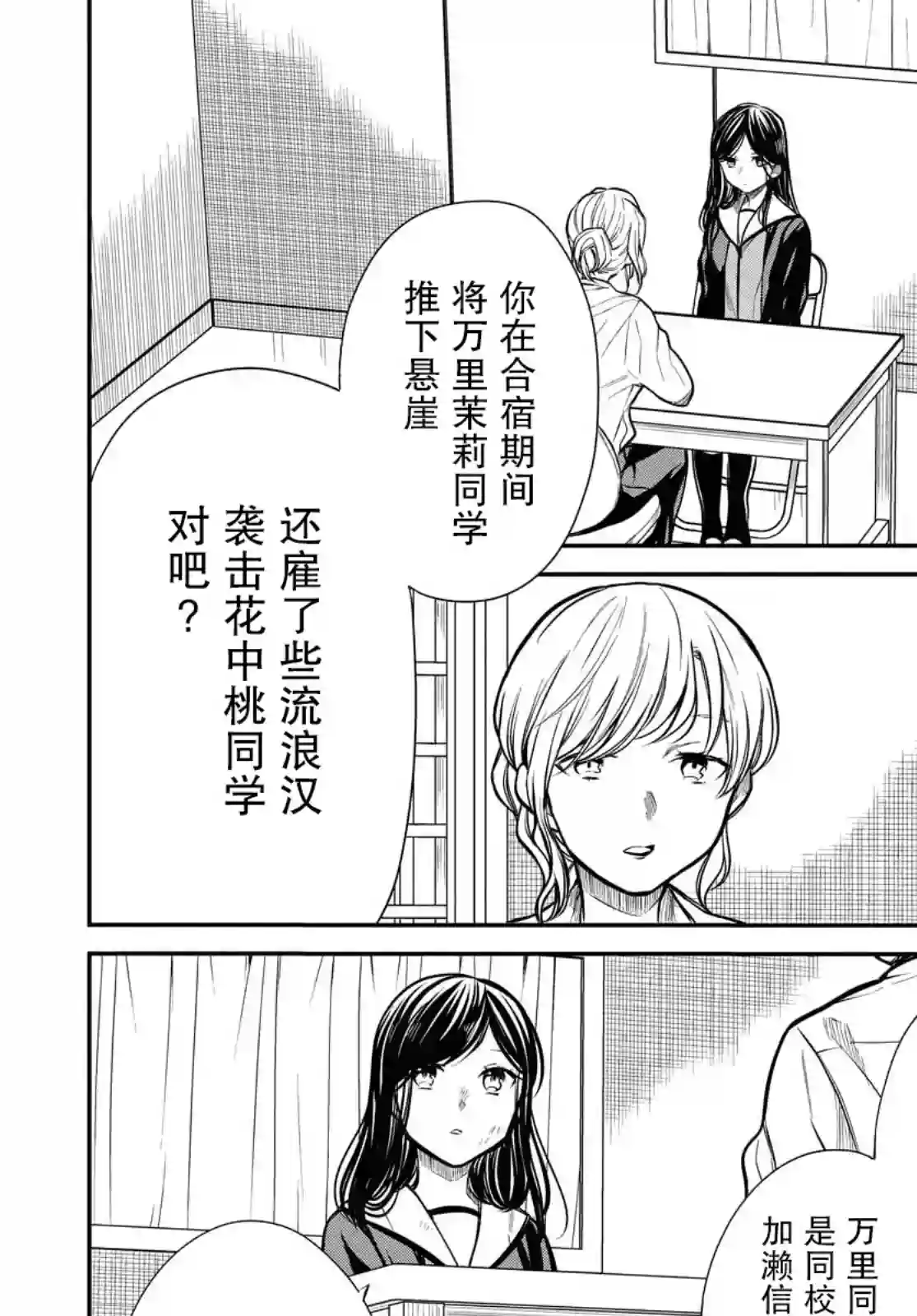 1年A班的怪物第27话