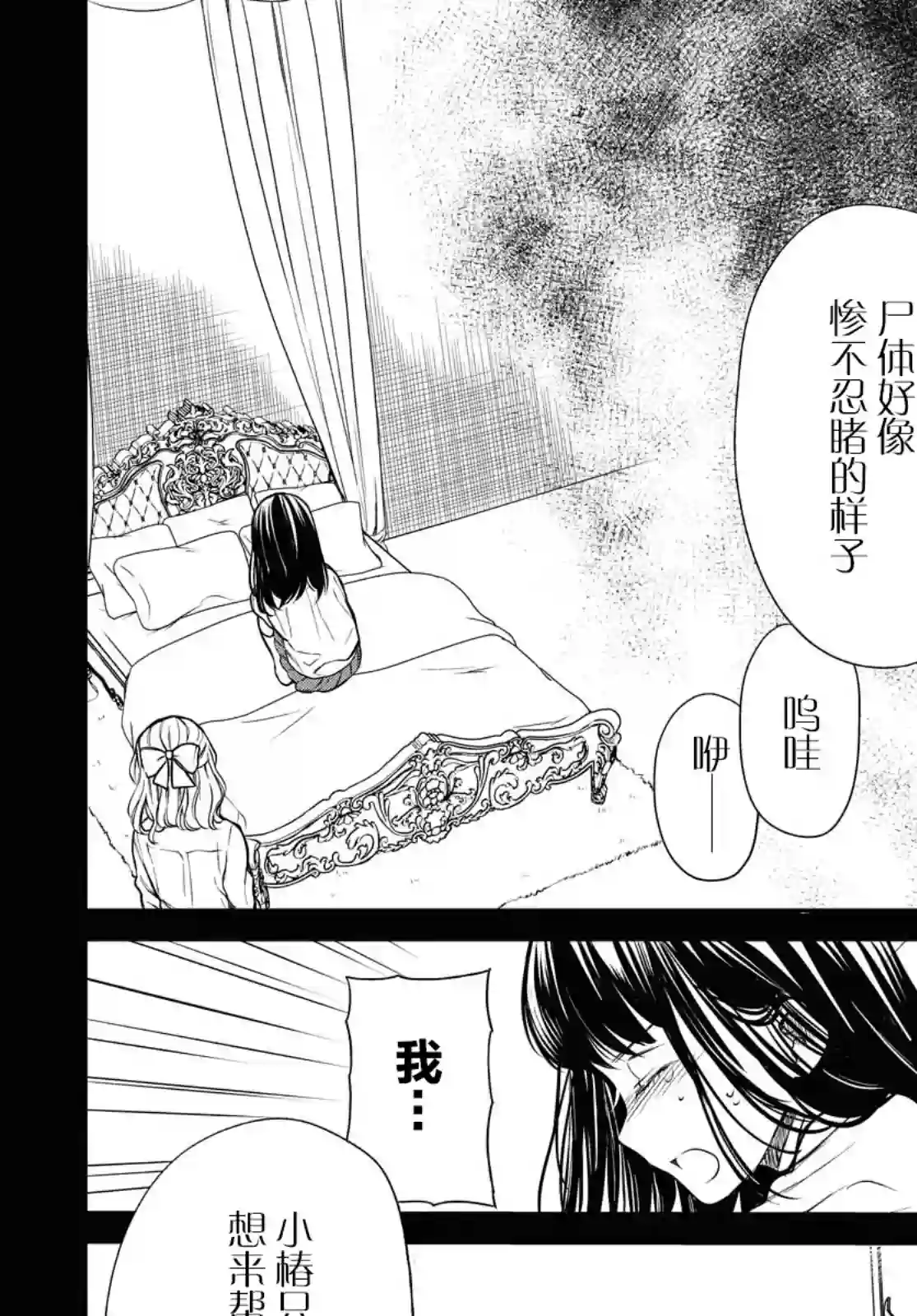 1年A班的怪物第27话