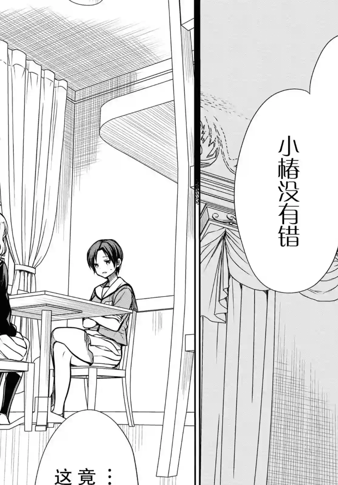 1年A班的怪物第27话