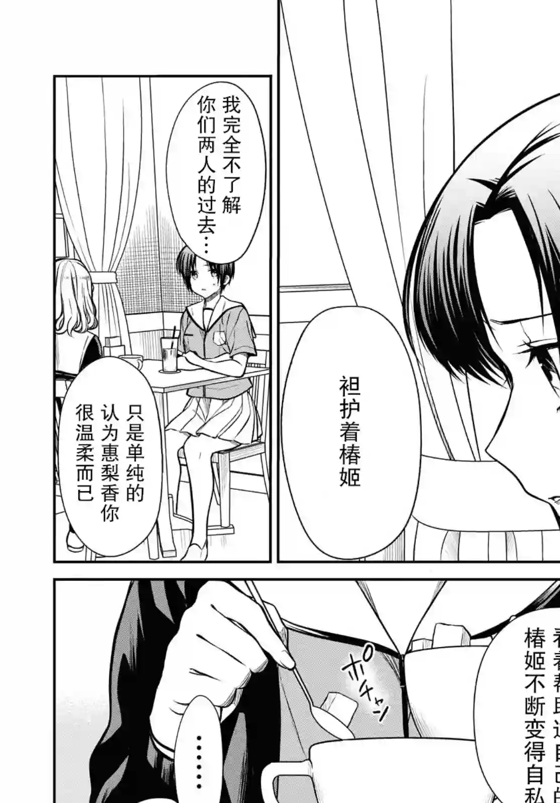 1年A班的怪物第27话