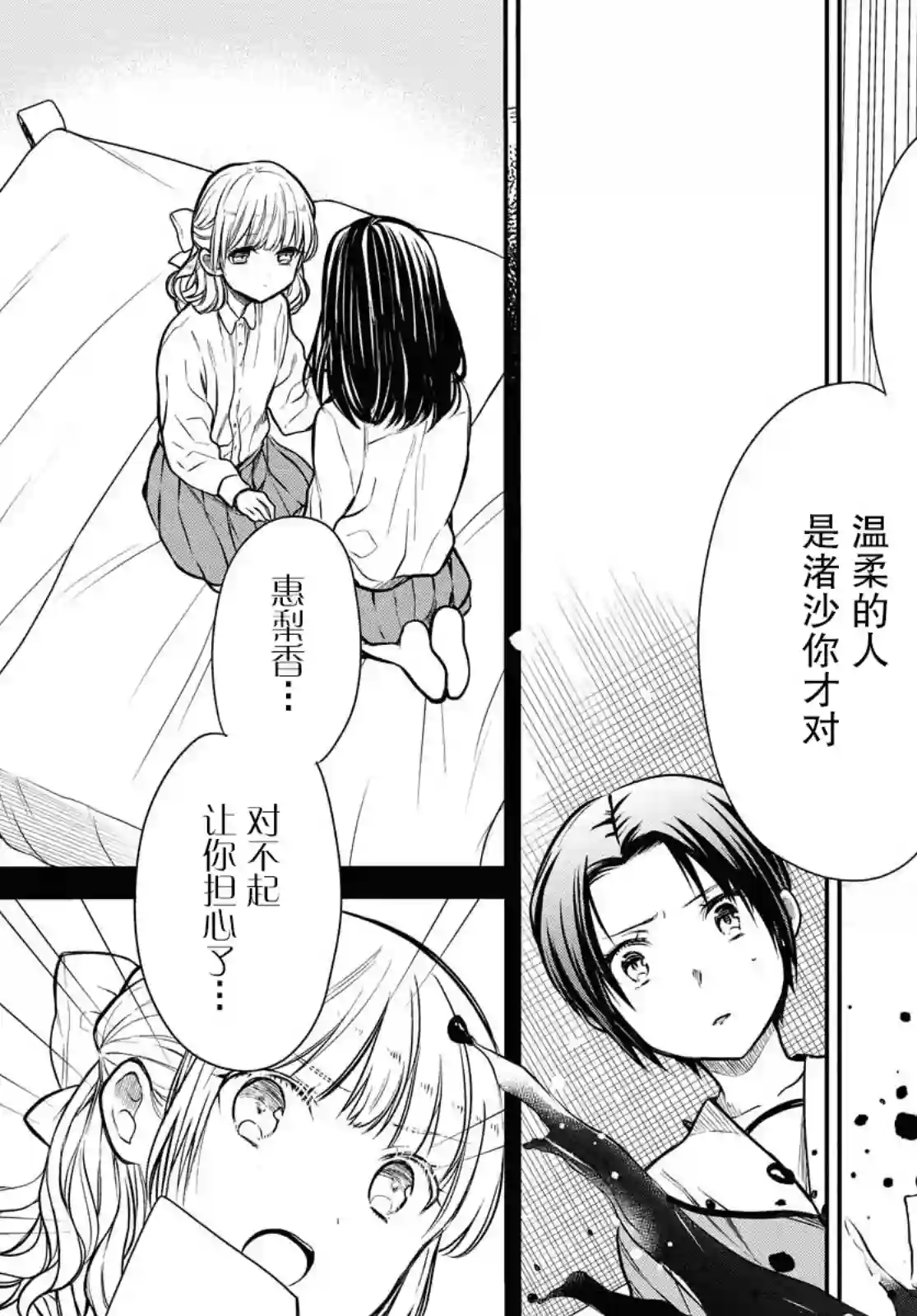 1年A班的怪物第27话