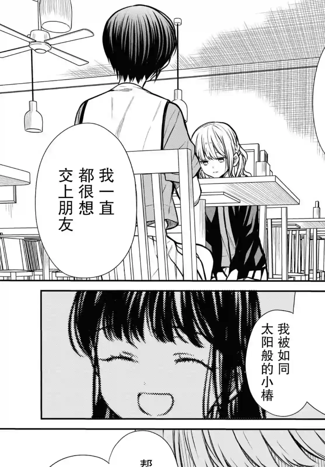 1年A班的怪物第27话