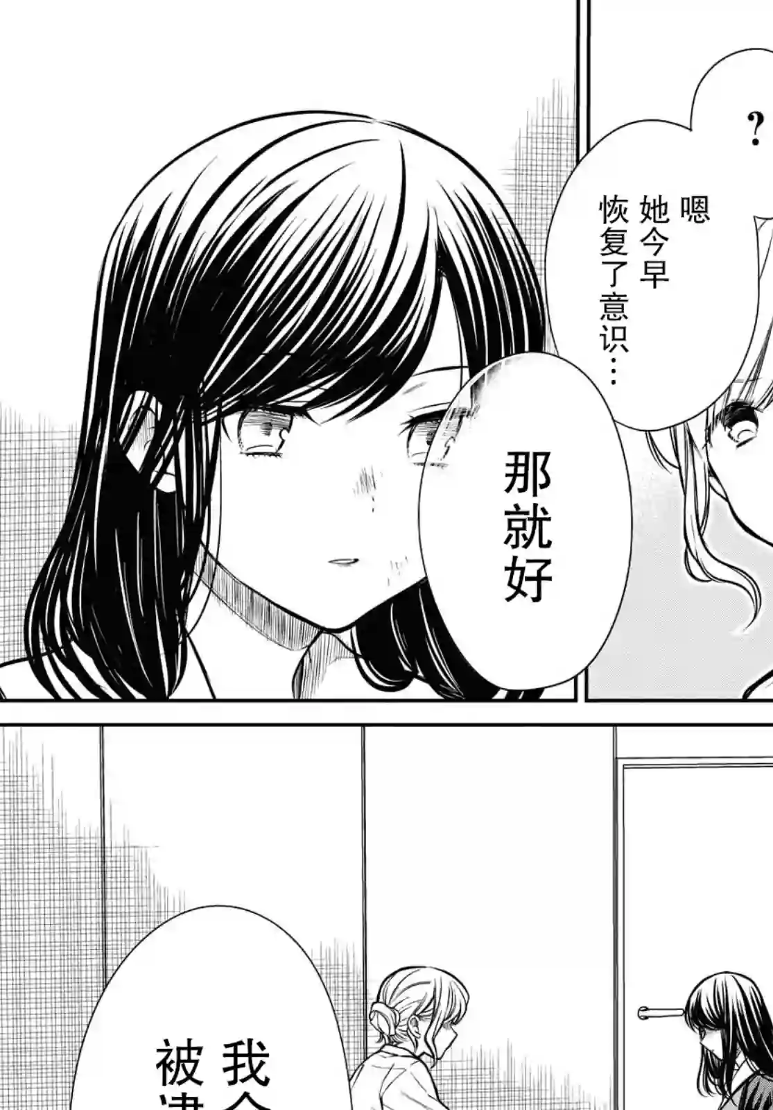 1年A班的怪物第27话