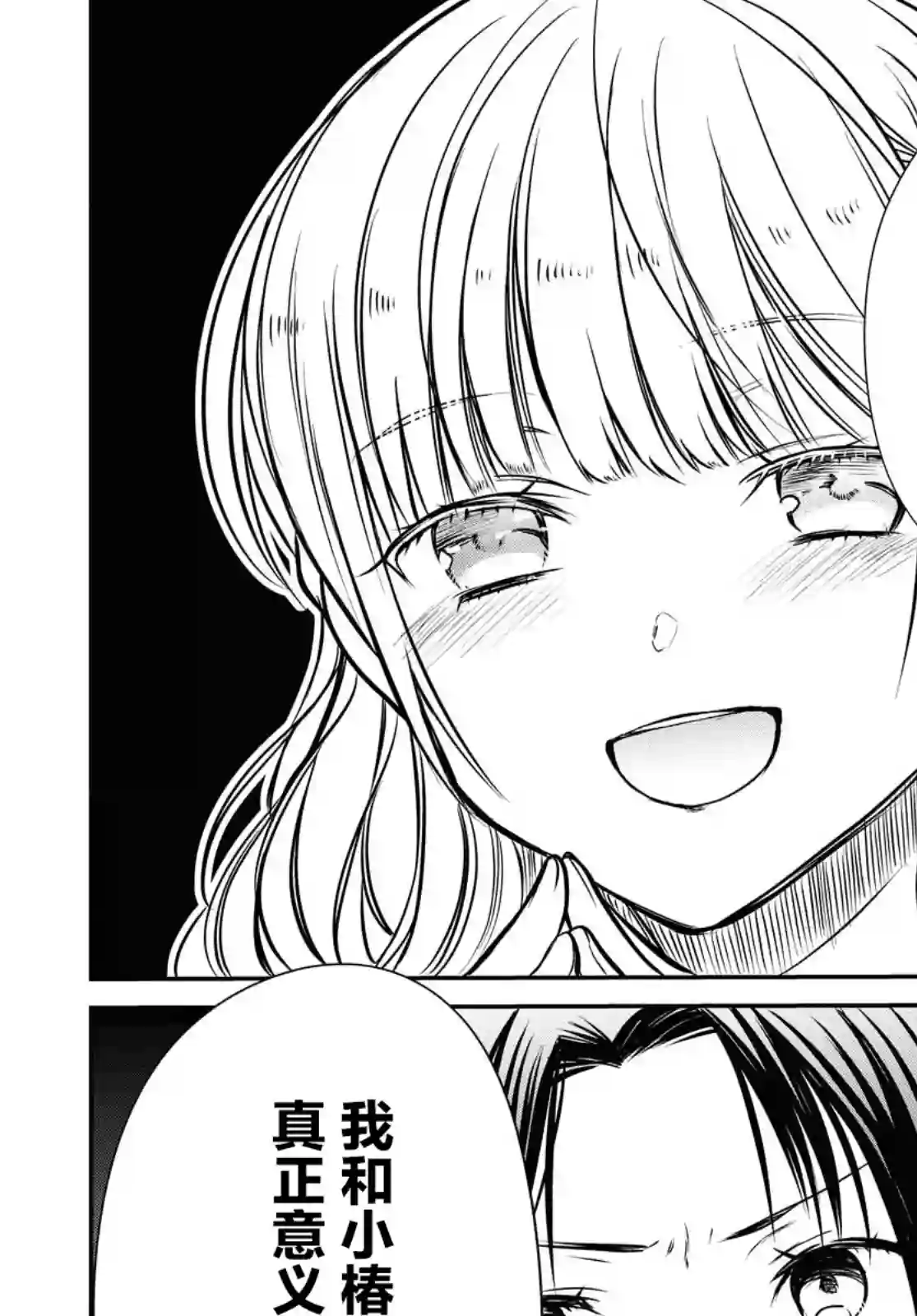 1年A班的怪物第27话