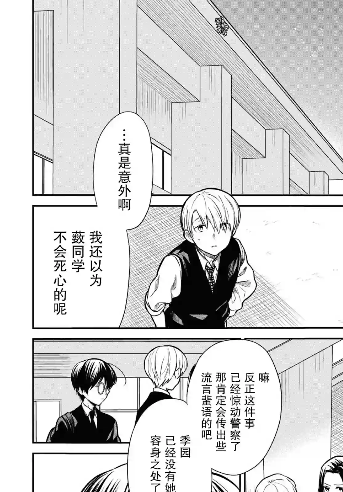 1年A班的怪物第27话