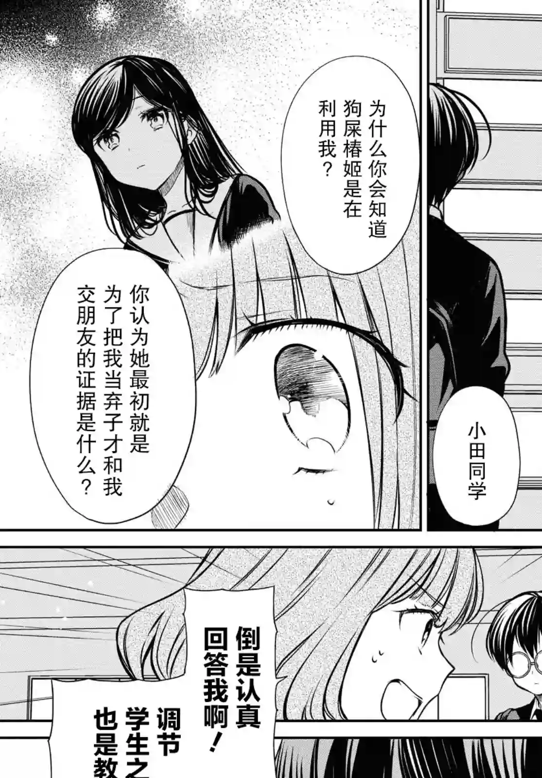 1年A班的怪物第27话