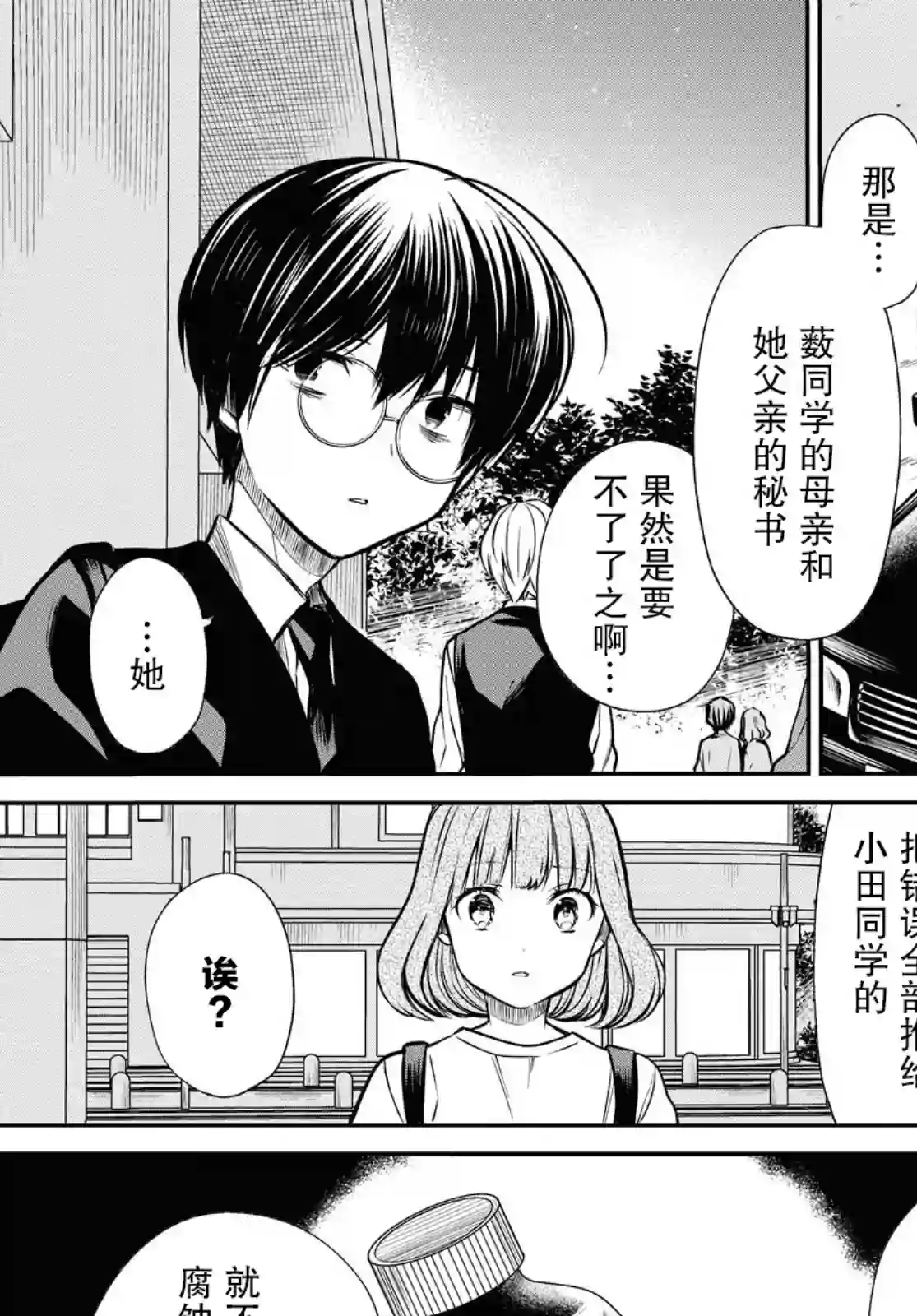 1年A班的怪物第27话