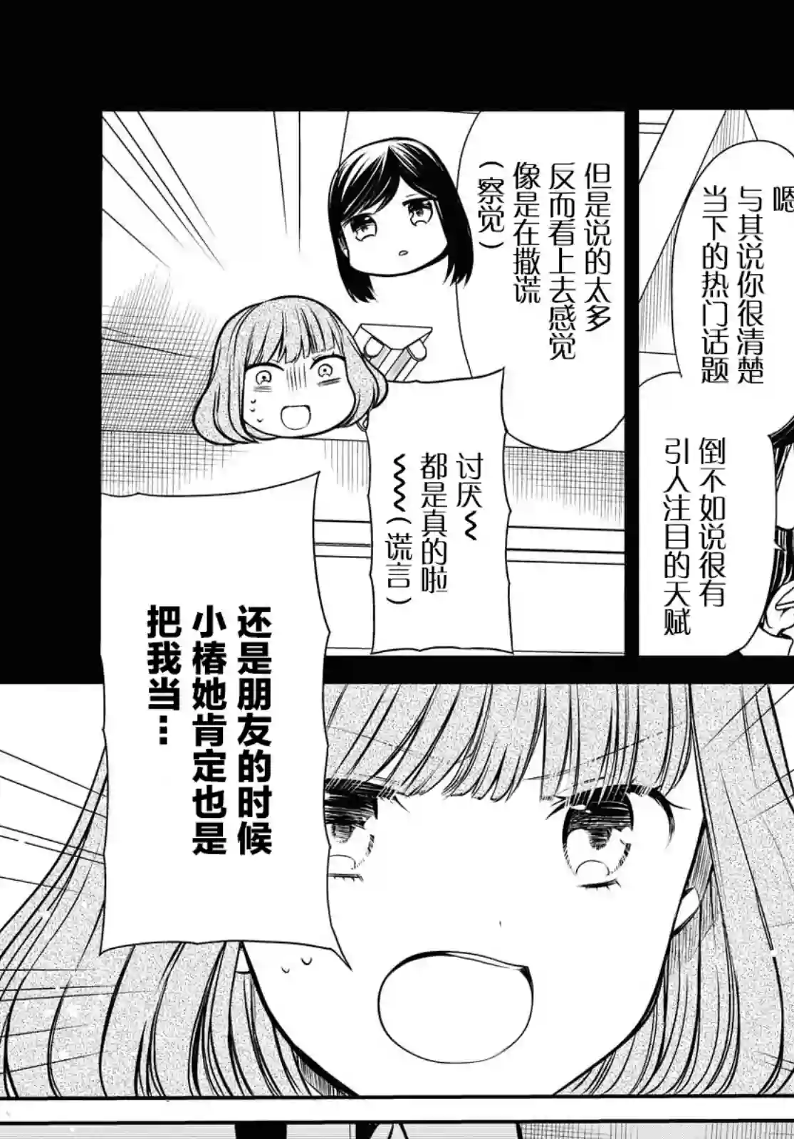 1年A班的怪物第27话