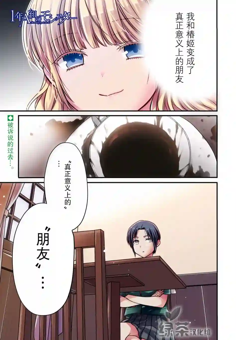 1年A班的怪物第28话