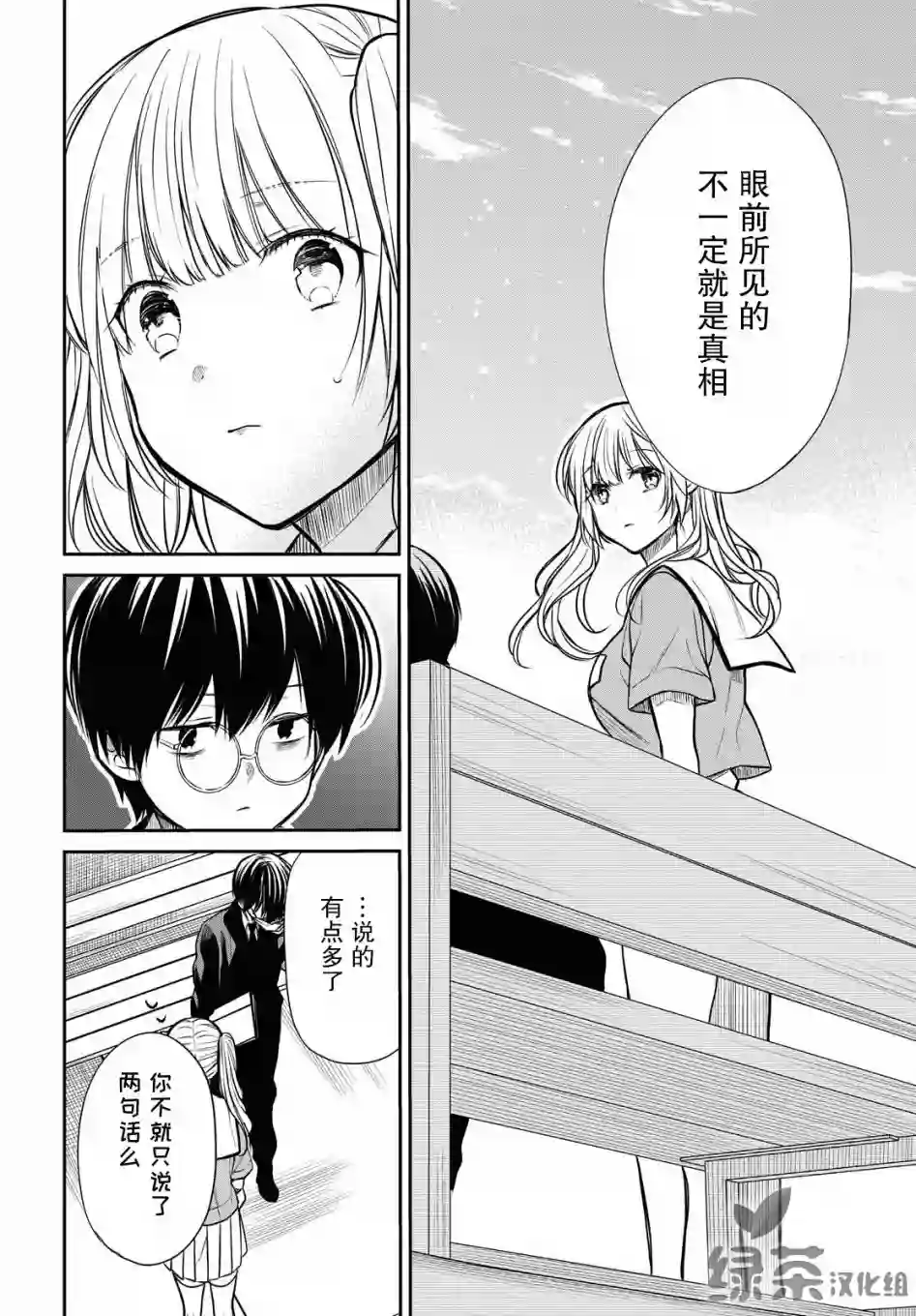 1年A班的怪物第28话