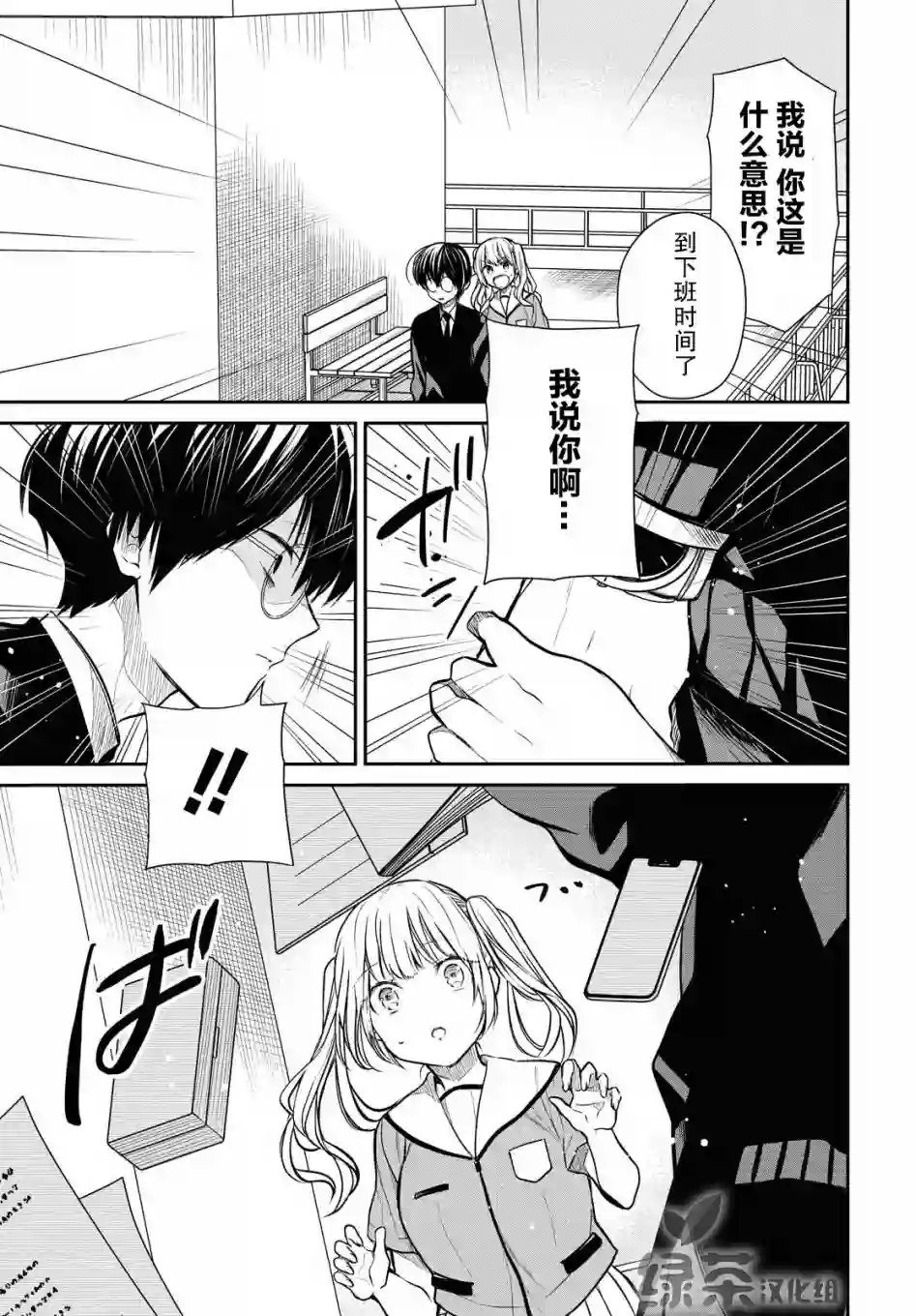 1年A班的怪物第28话