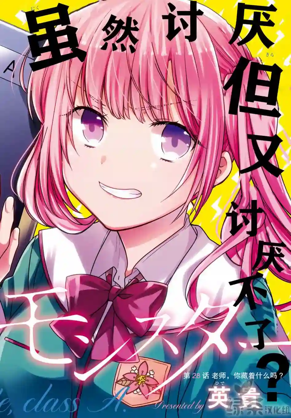 1年A班的怪物第28话