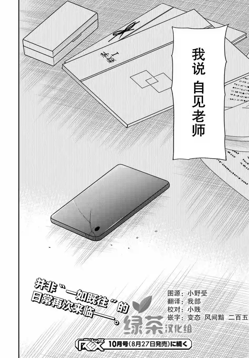 1年A班的怪物第28话