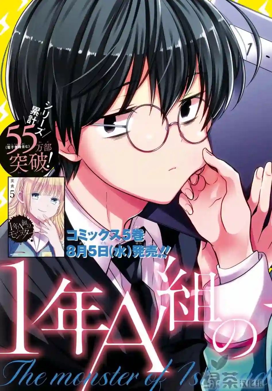 1年A班的怪物第28话