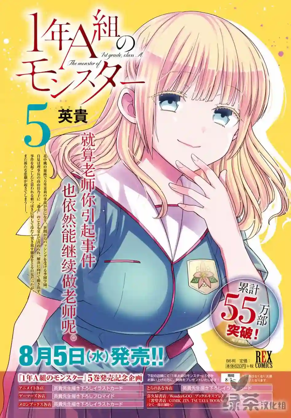 1年A班的怪物第28话