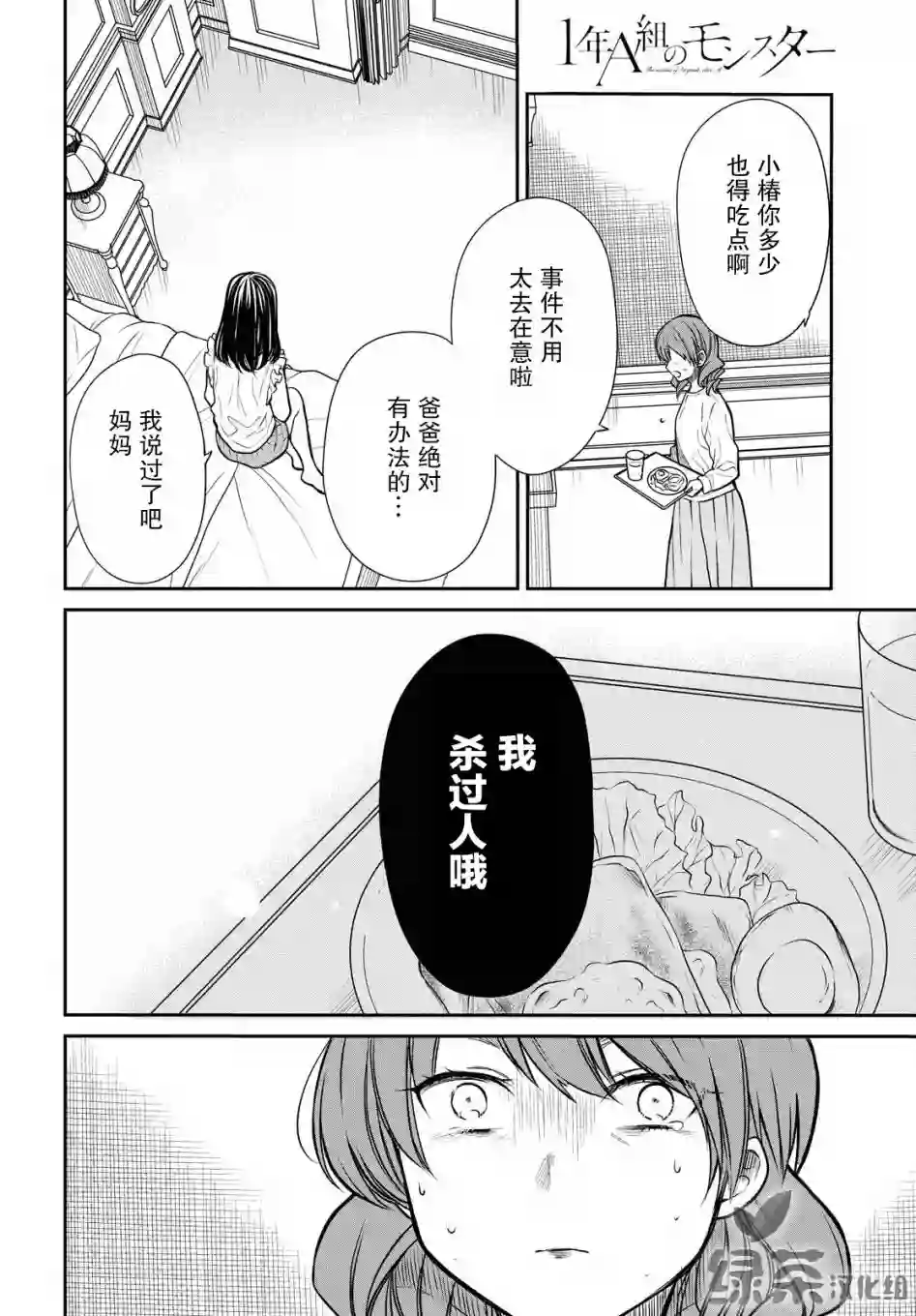 1年A班的怪物第28话