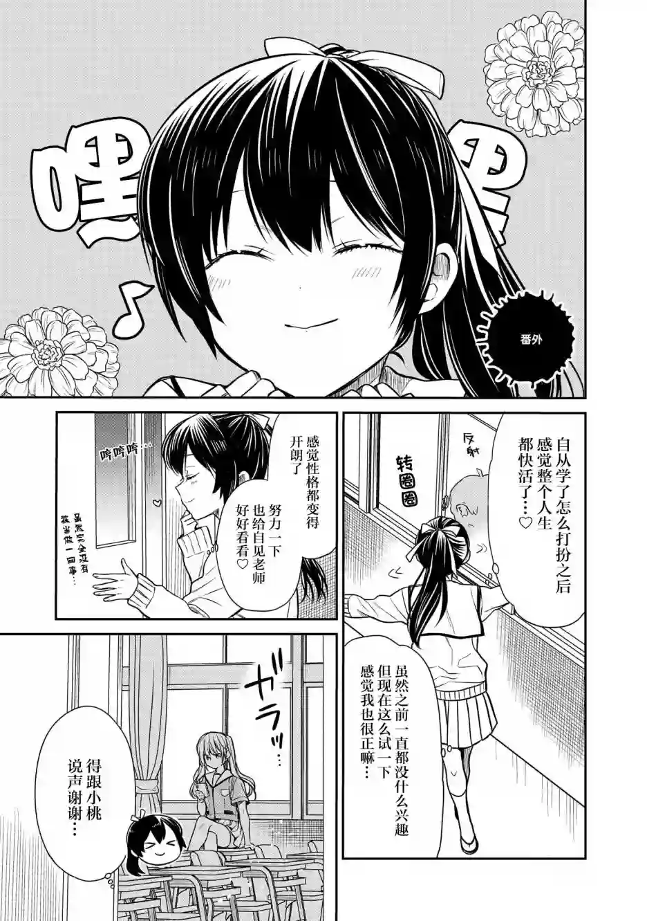 1年A班的怪物番外05