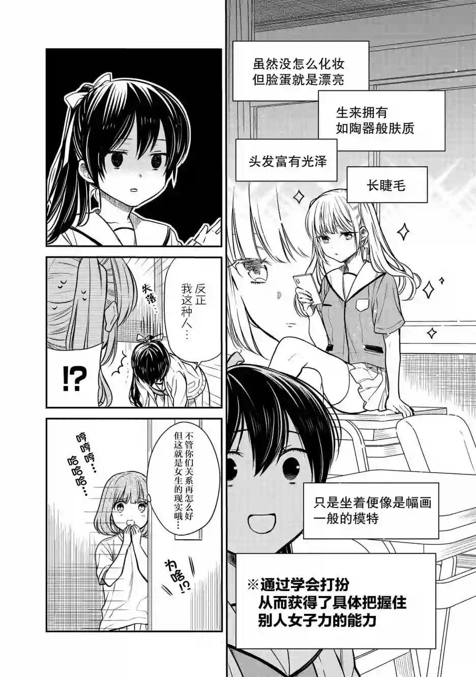 1年A班的怪物番外05