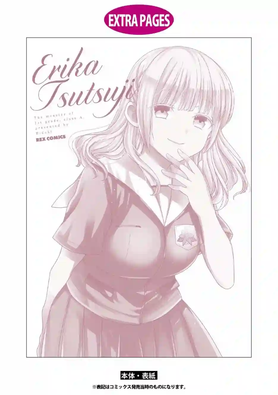 1年A班的怪物番外05