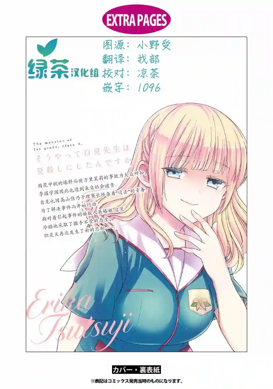 1年A班的怪物番外05