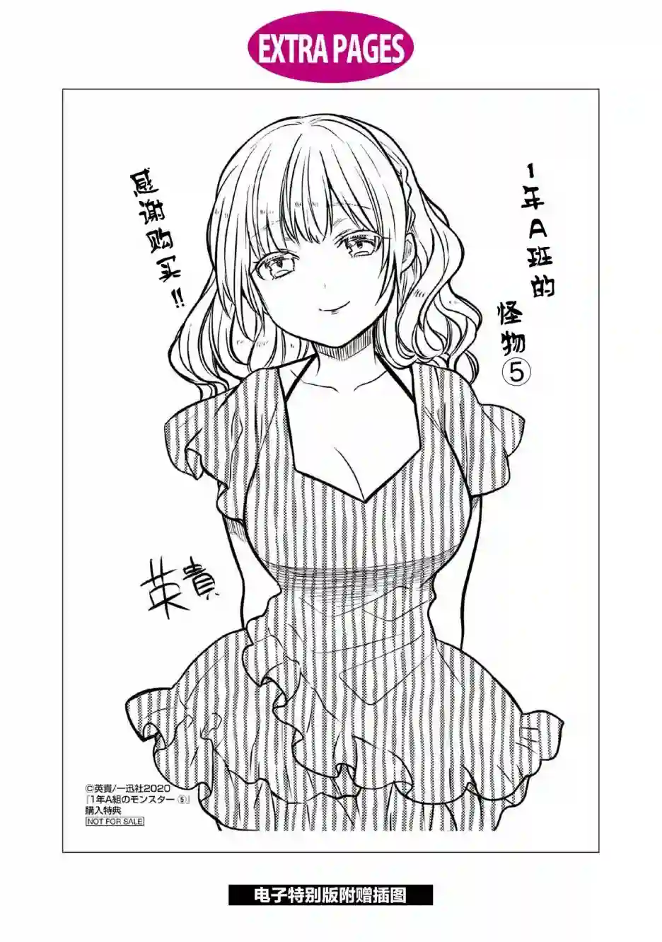 1年A班的怪物番外05