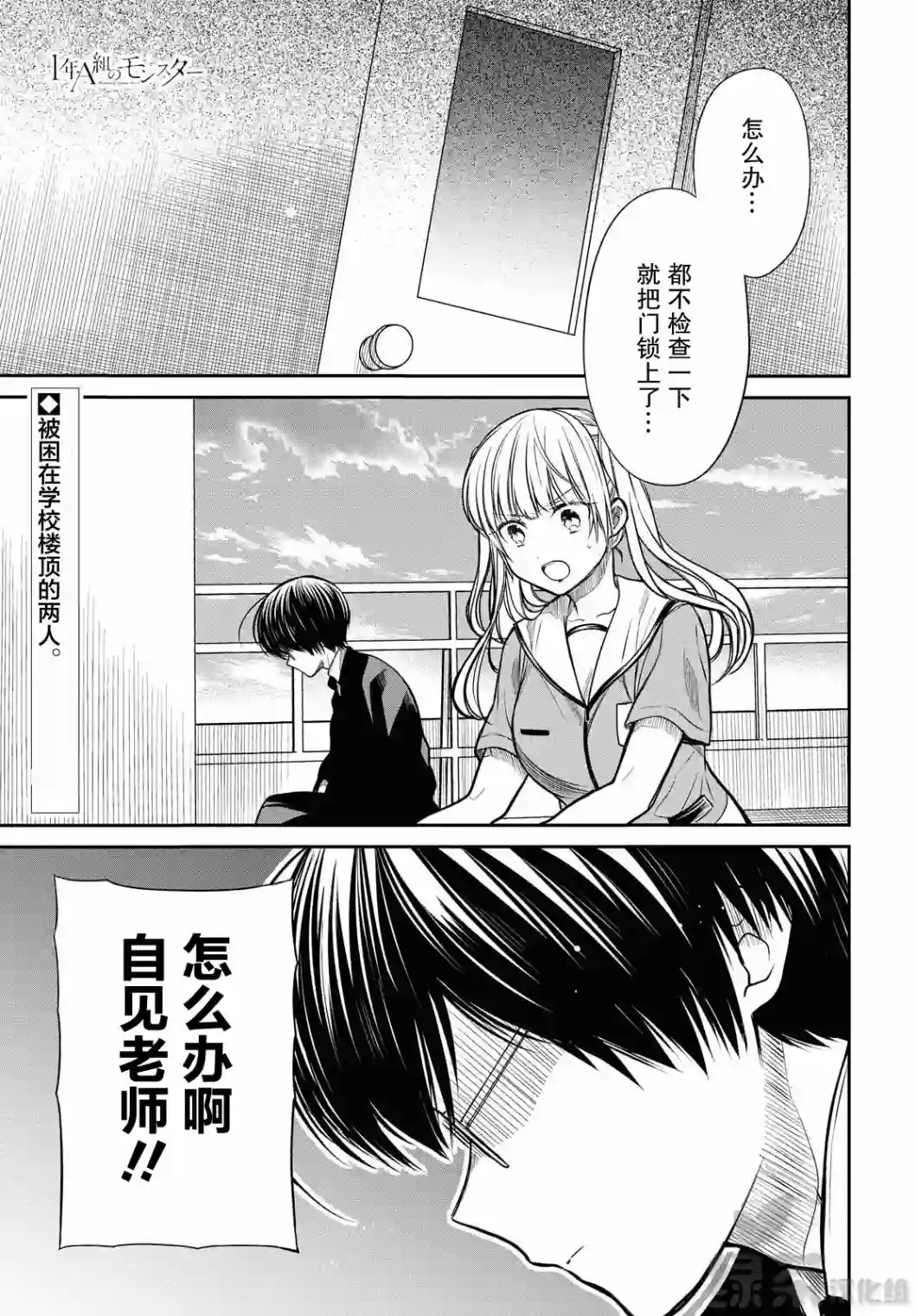 1年A班的怪物第29话